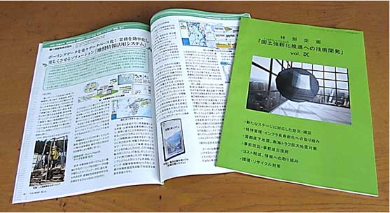 総合提案誌「日本の新技術・新工法」5月号　表紙