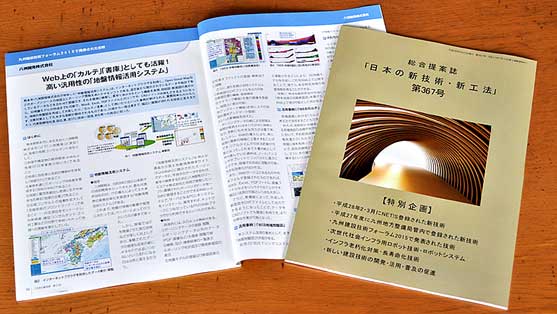 日本の新技術・新工法第367号　表紙