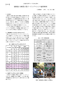 超軽量・分解型小型ボーリングマシンの適用事例