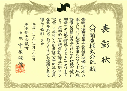 優良安全運転管理表彰